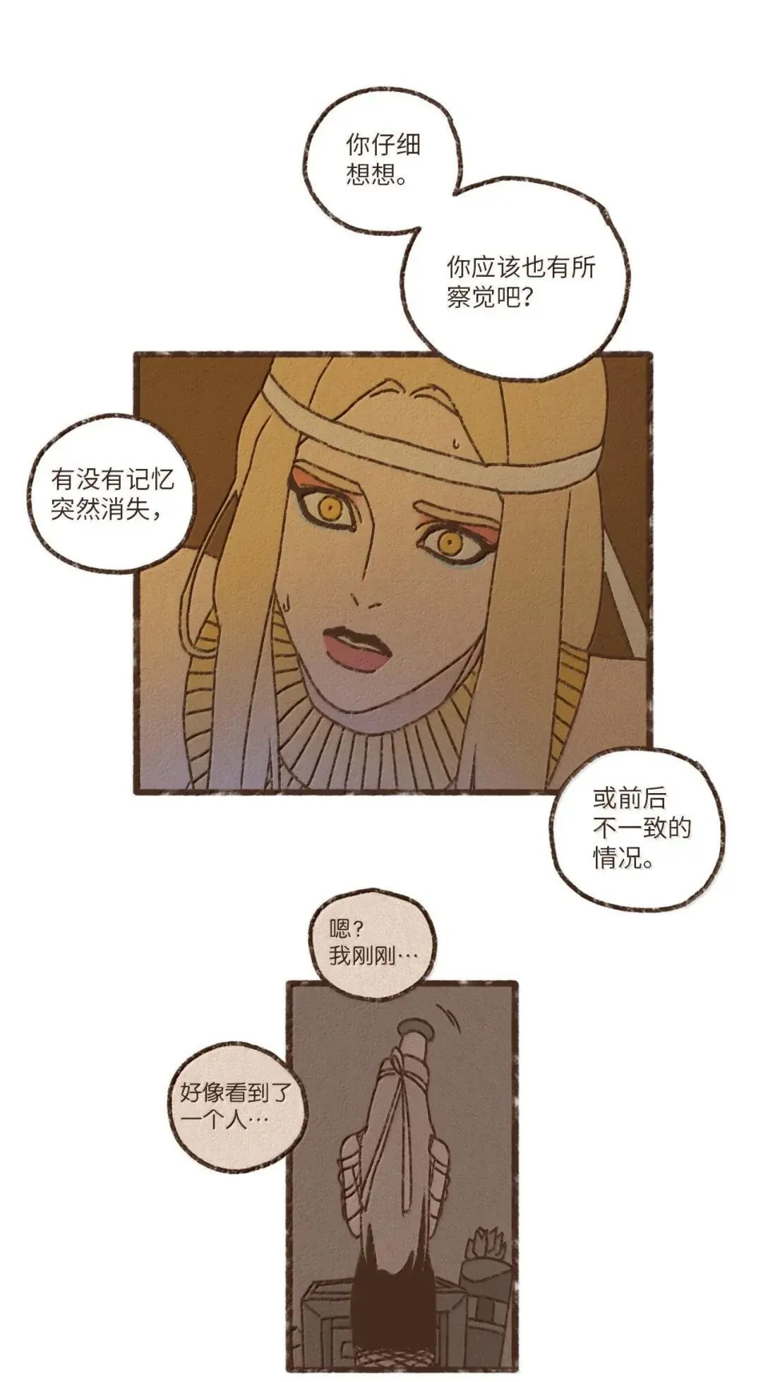 185 灾厄降临之始 第17页