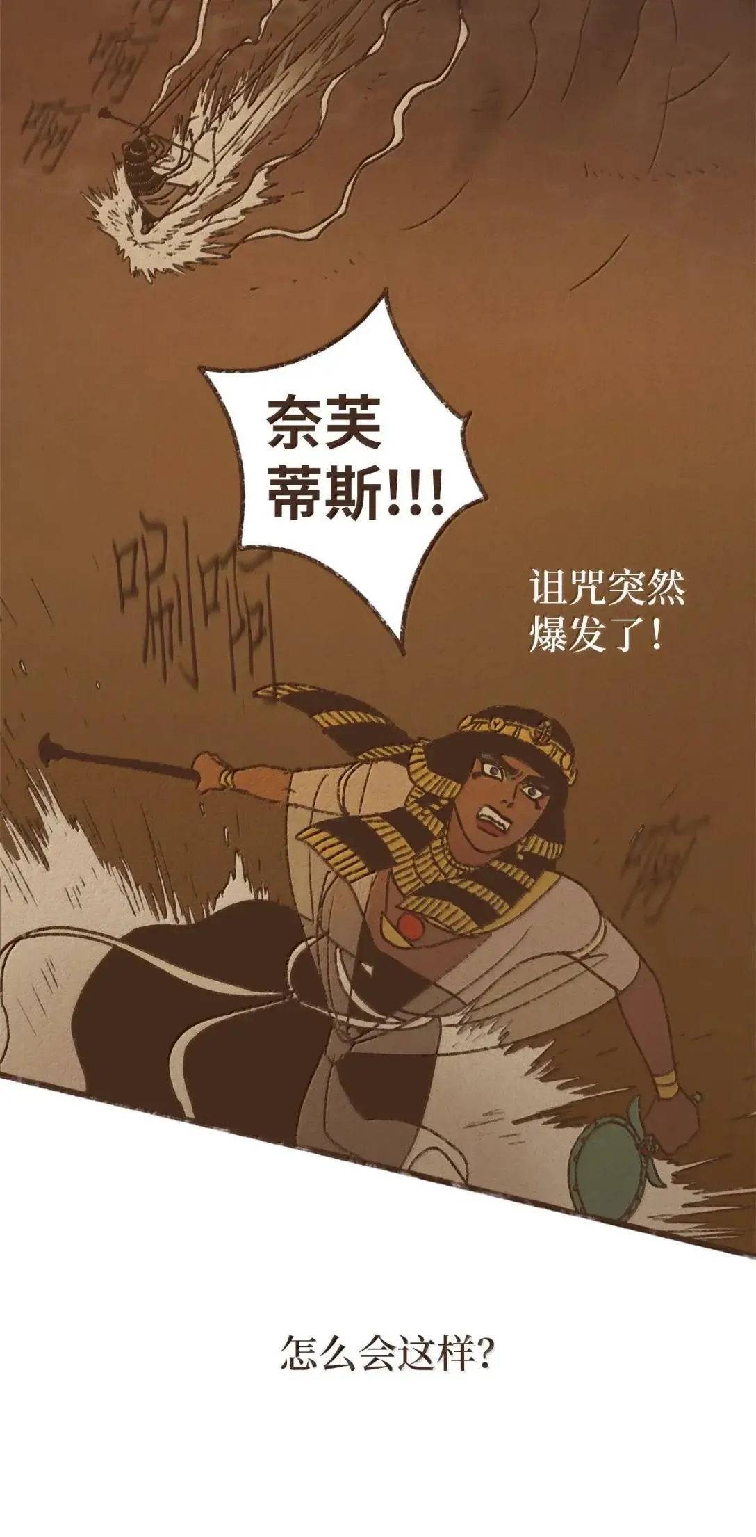 185 灾厄降临之始 第26页