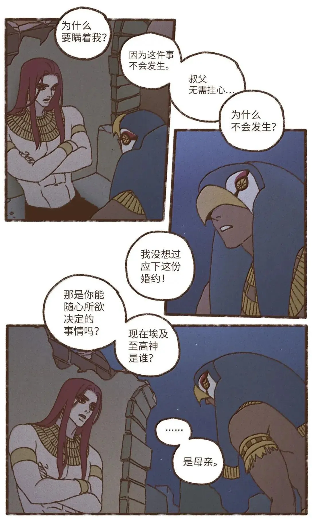 186 我没想过应下这份婚约 第34页