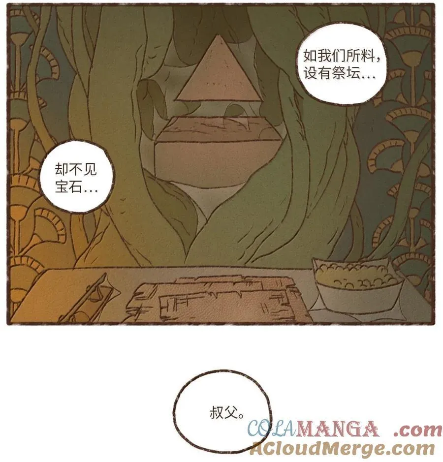 188 叔父果然聪慧 第23页