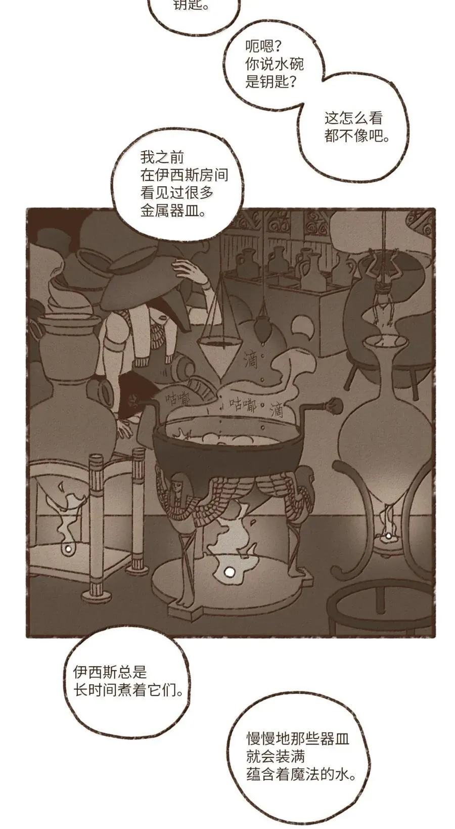188 叔父果然聪慧 第14页
