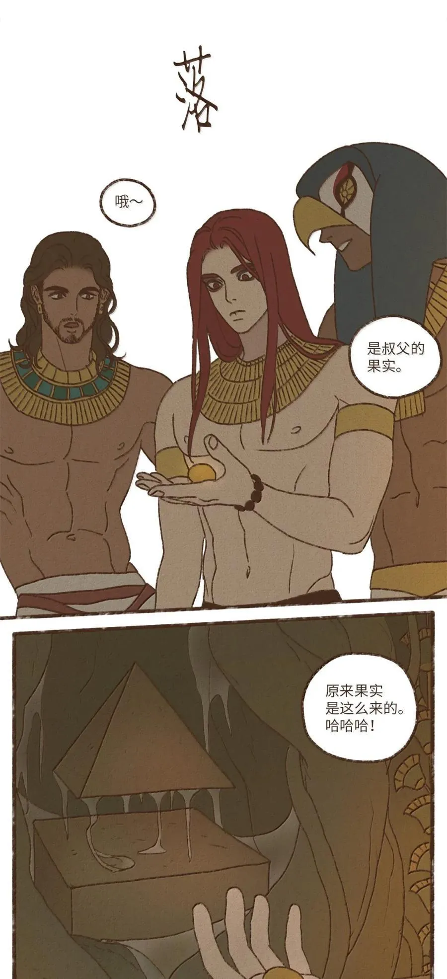 190 叔父的果实 第34页