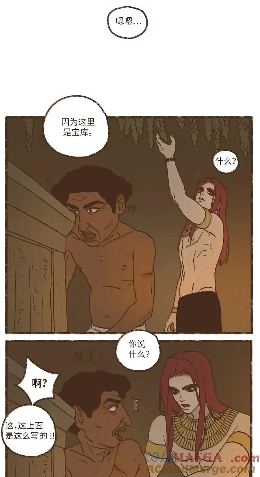 190 叔父的果实 第19页