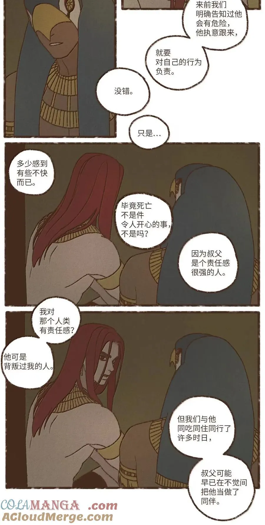 190 叔父的果实 第3页