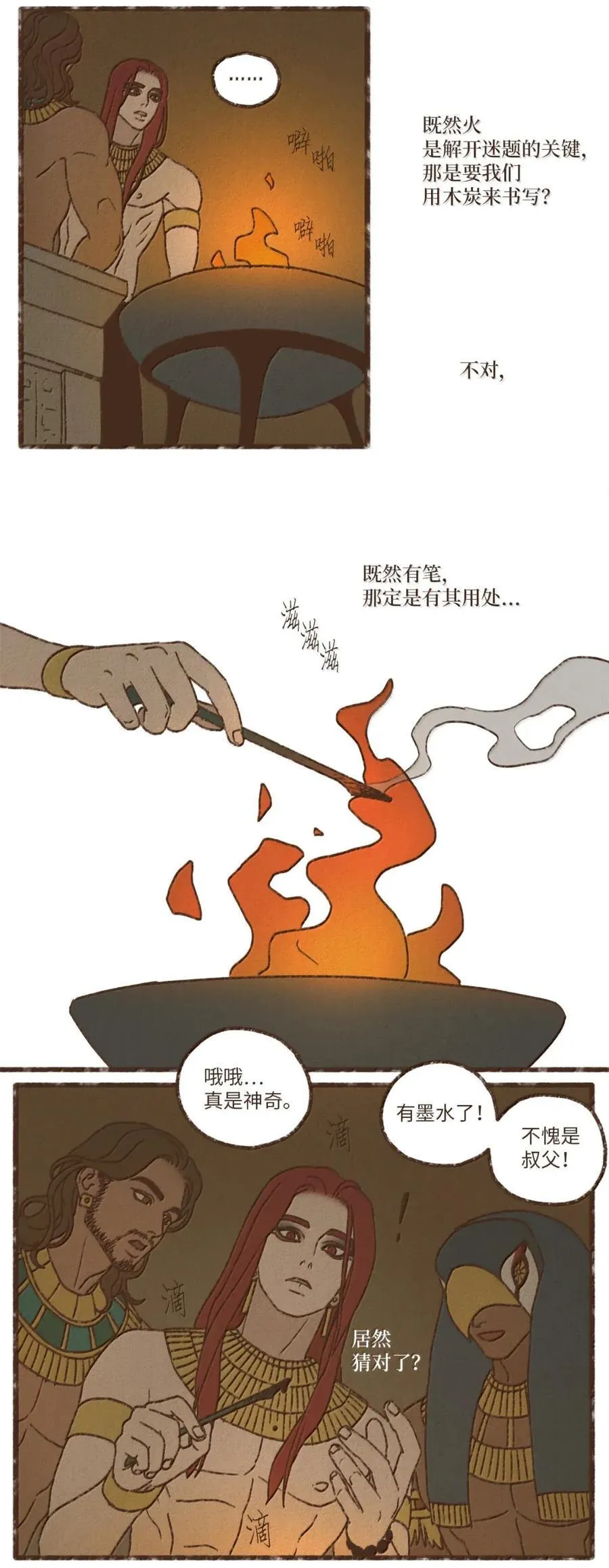 190 叔父的果实 第28页