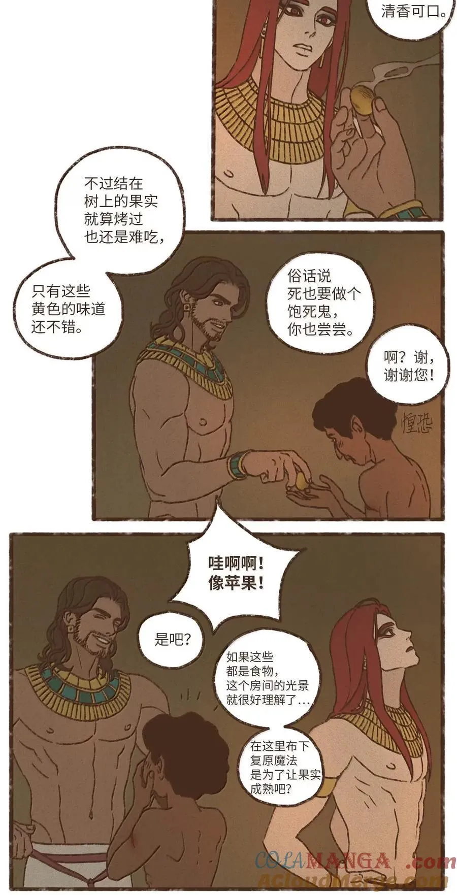 190 叔父的果实 第17页