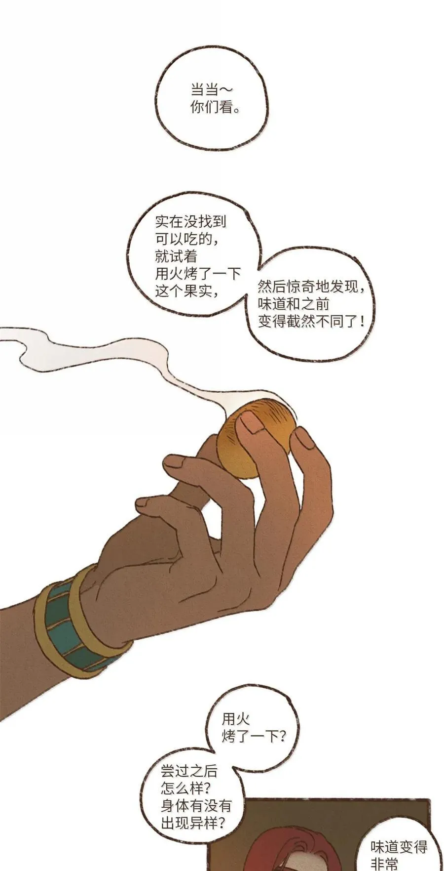 190 叔父的果实 第16页