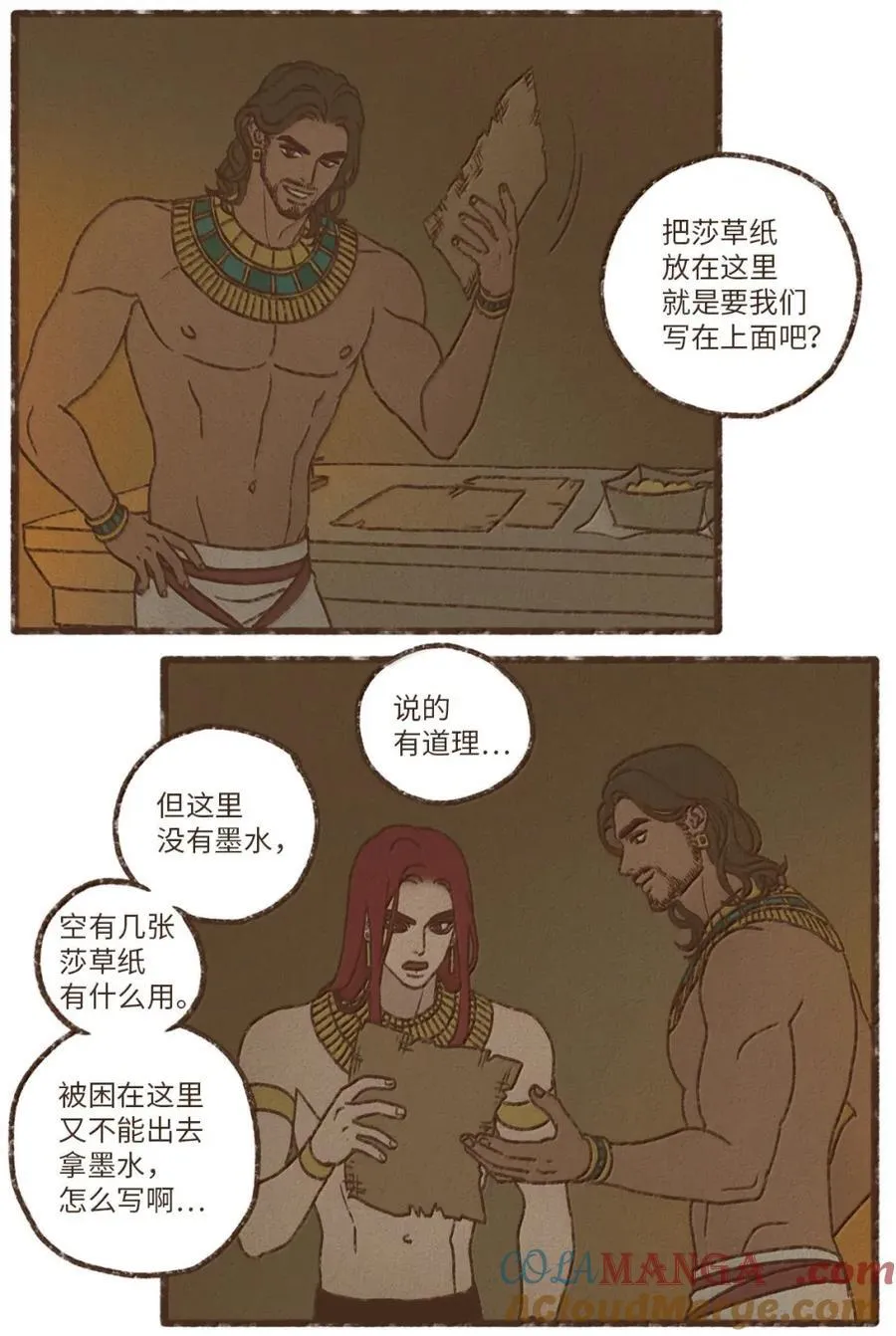 190 叔父的果实 第27页