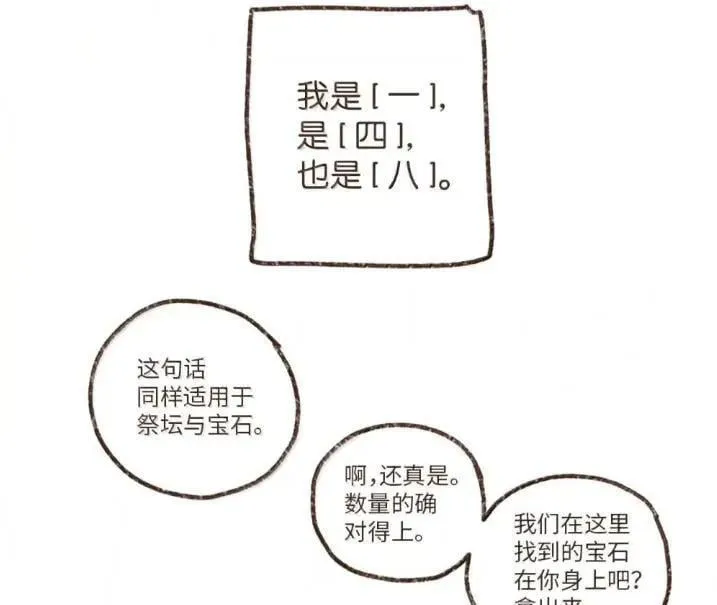192 所求之物就在咫尺 第4页