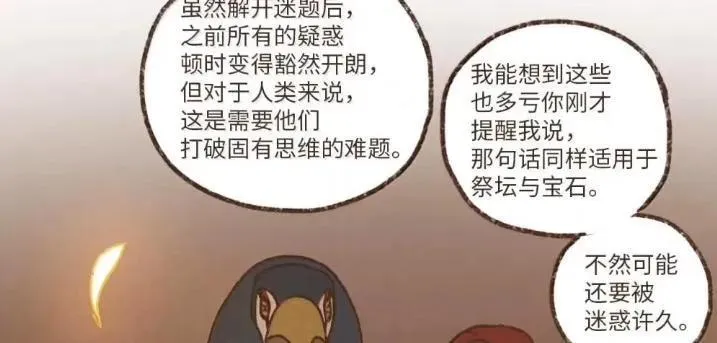 192 所求之物就在咫尺 第24页