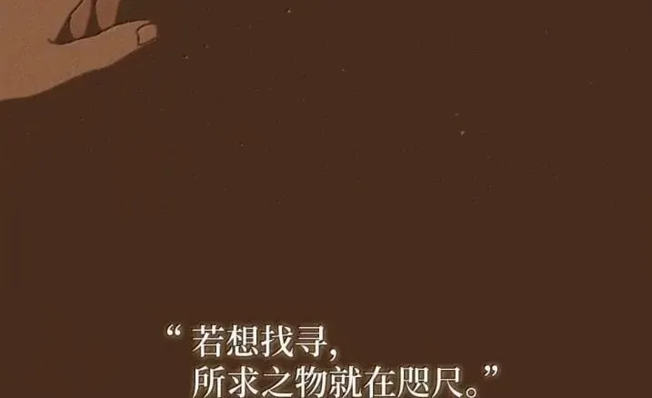 192 所求之物就在咫尺 第96页