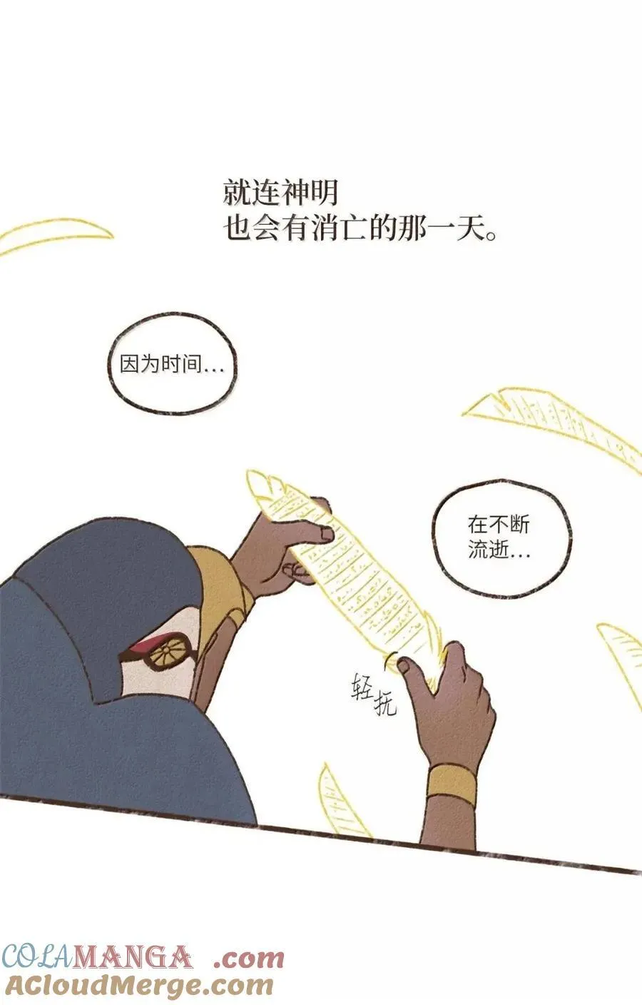 193 跨越了时间的限制 第19页