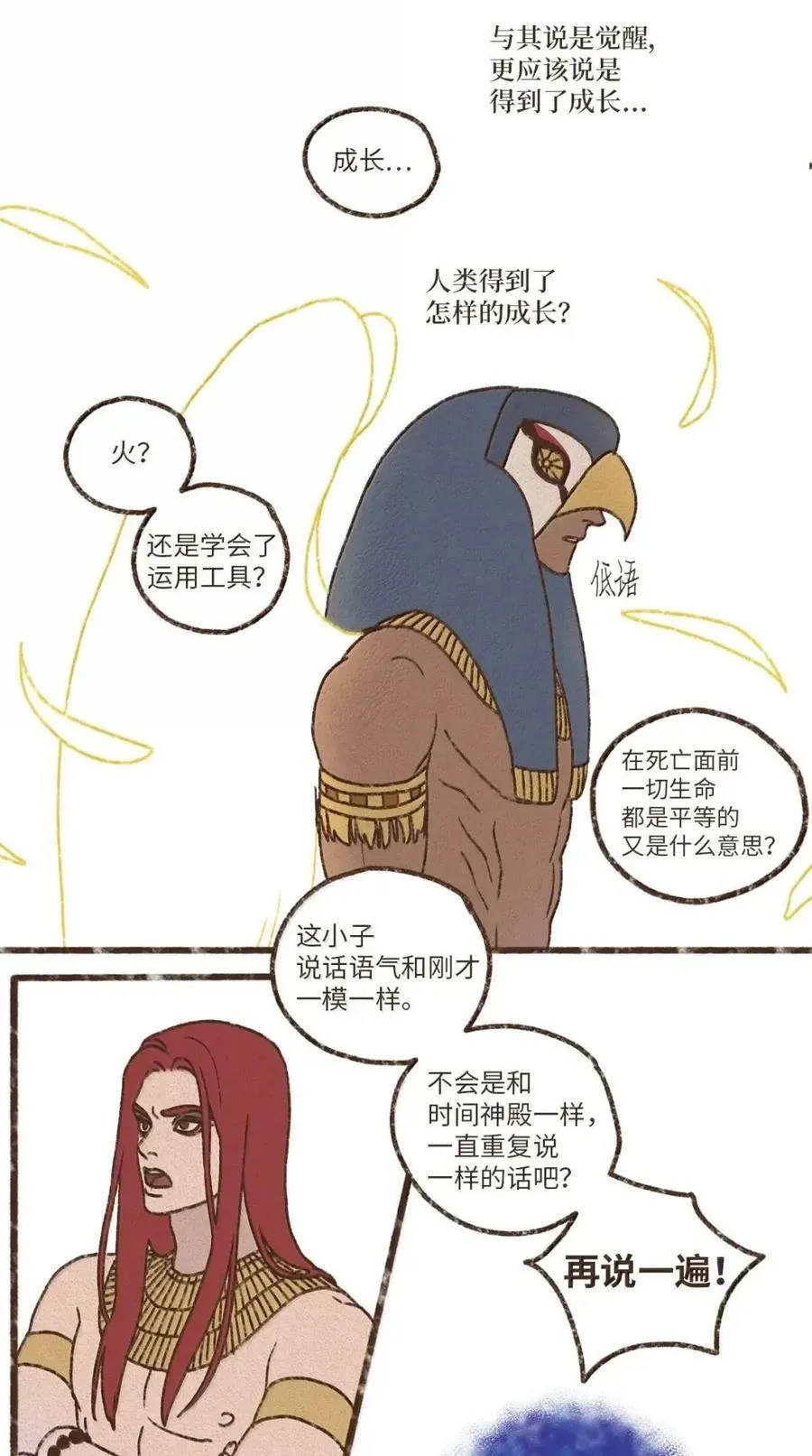 193 跨越了时间的限制 第16页