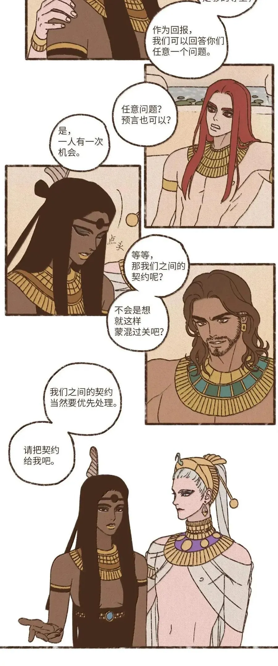194 老婆他们恐吓我 第28页