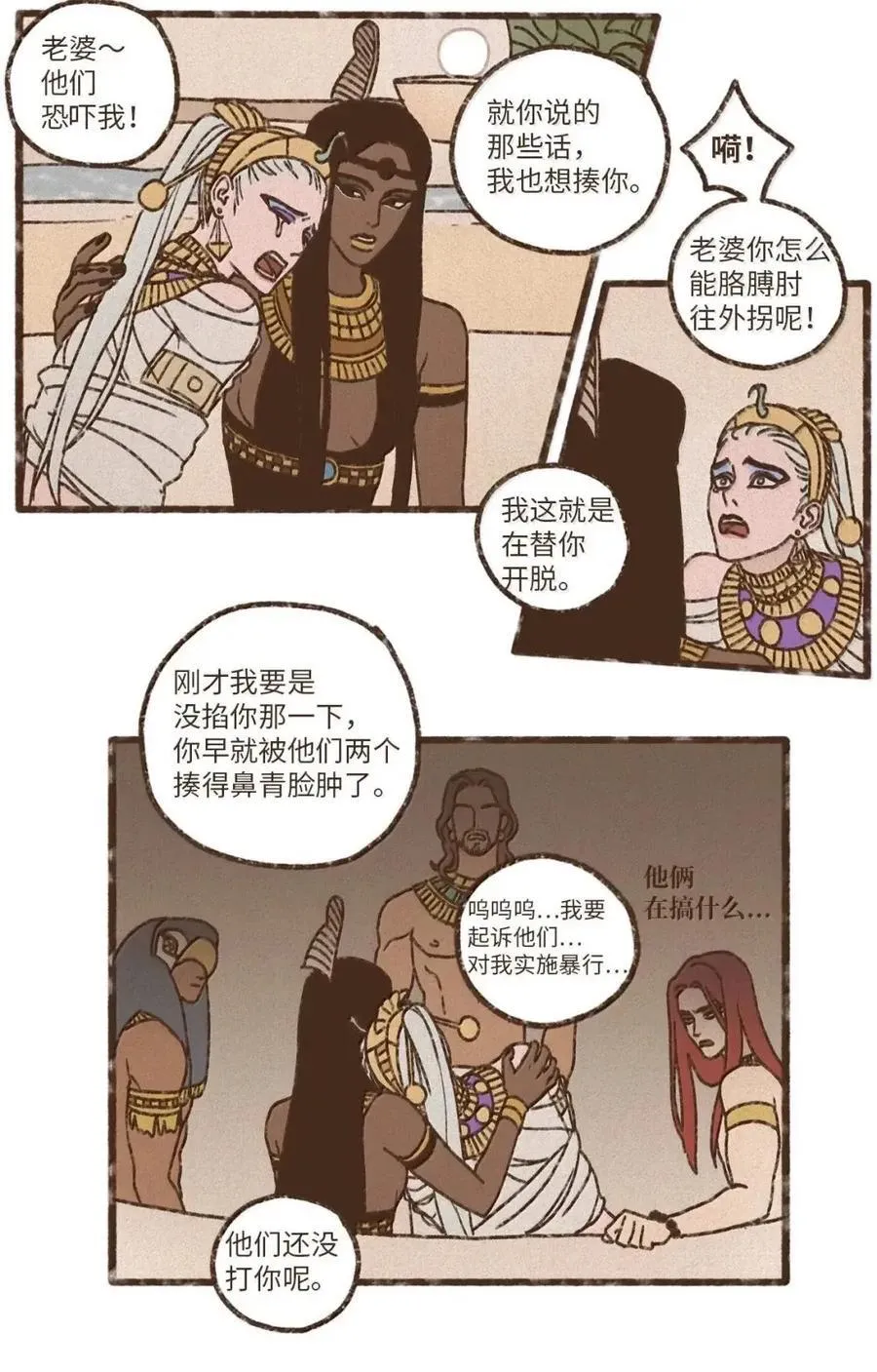 194 老婆他们恐吓我 第26页