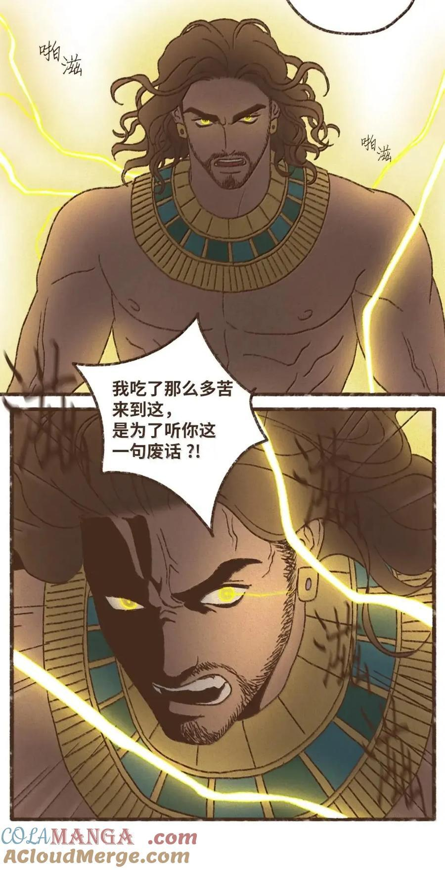 195 我有多嫉妒阿努比斯 第23页
