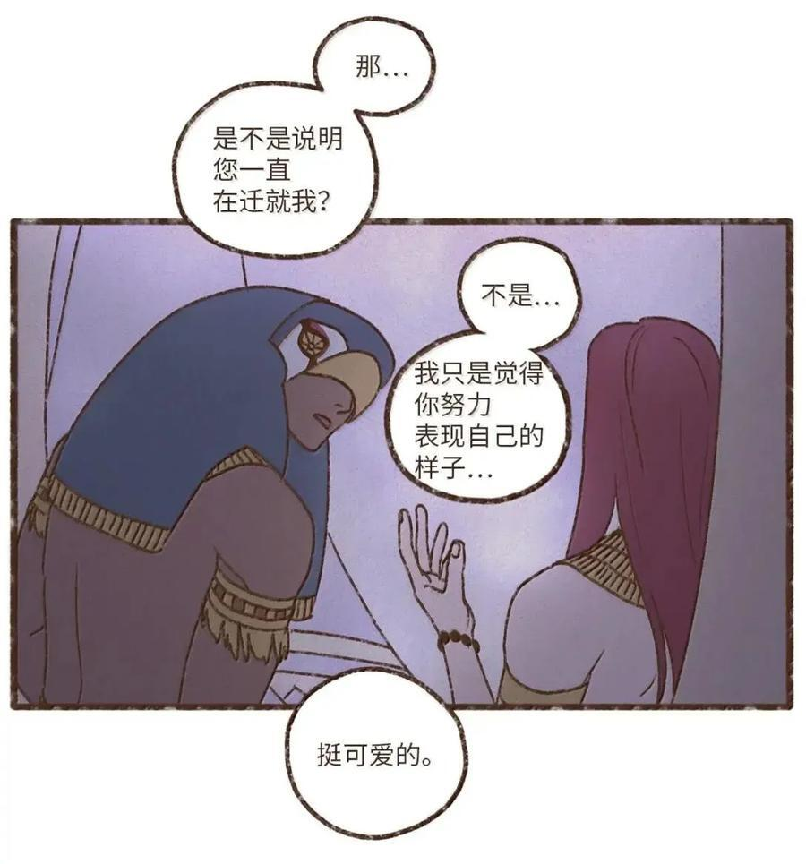 195 我有多嫉妒阿努比斯 第14页
