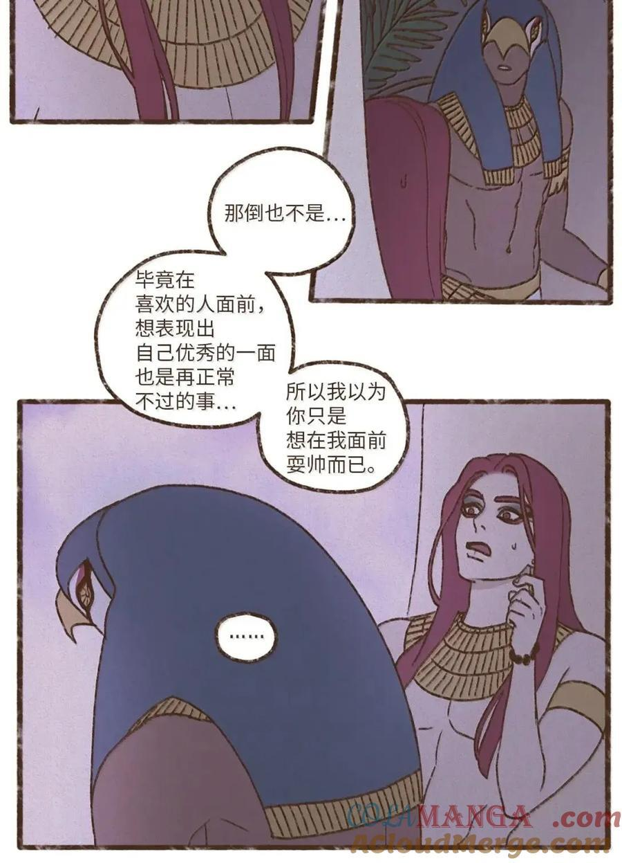 195 我有多嫉妒阿努比斯 第13页