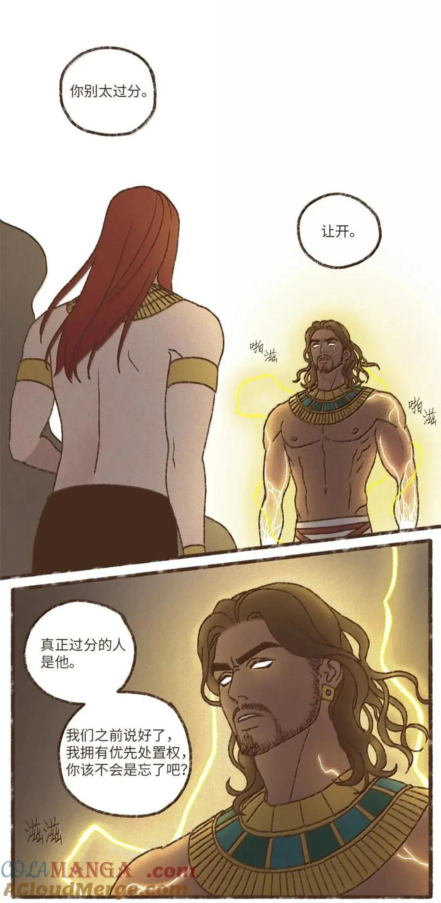 195 我有多嫉妒阿努比斯 第29页