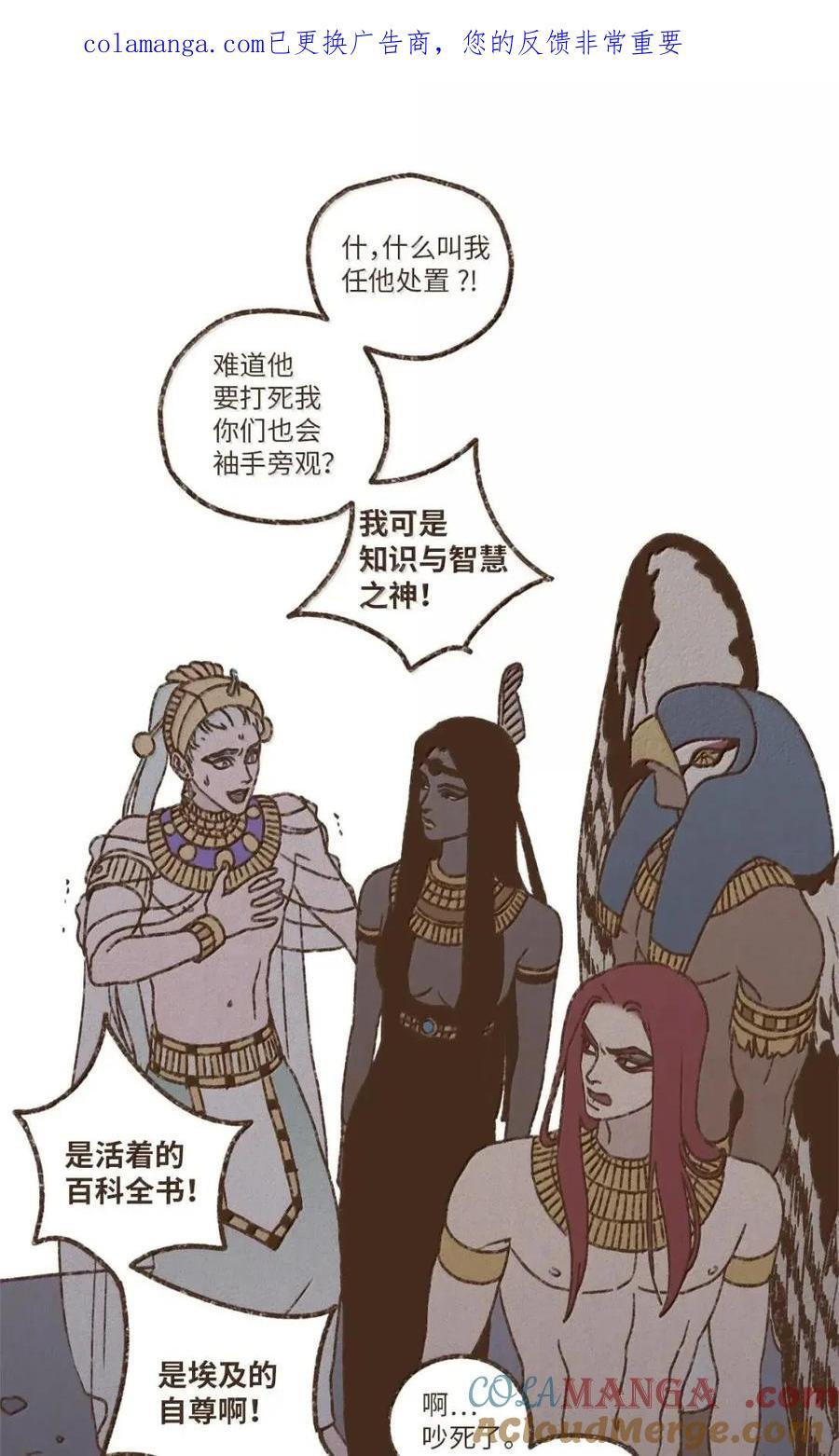 195 我有多嫉妒阿努比斯 第39页