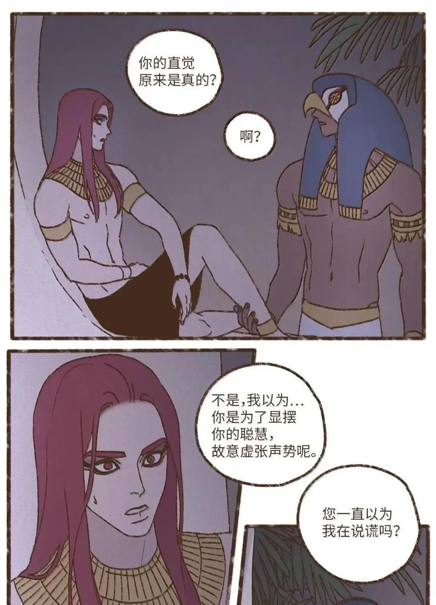 195 我有多嫉妒阿努比斯 第12页