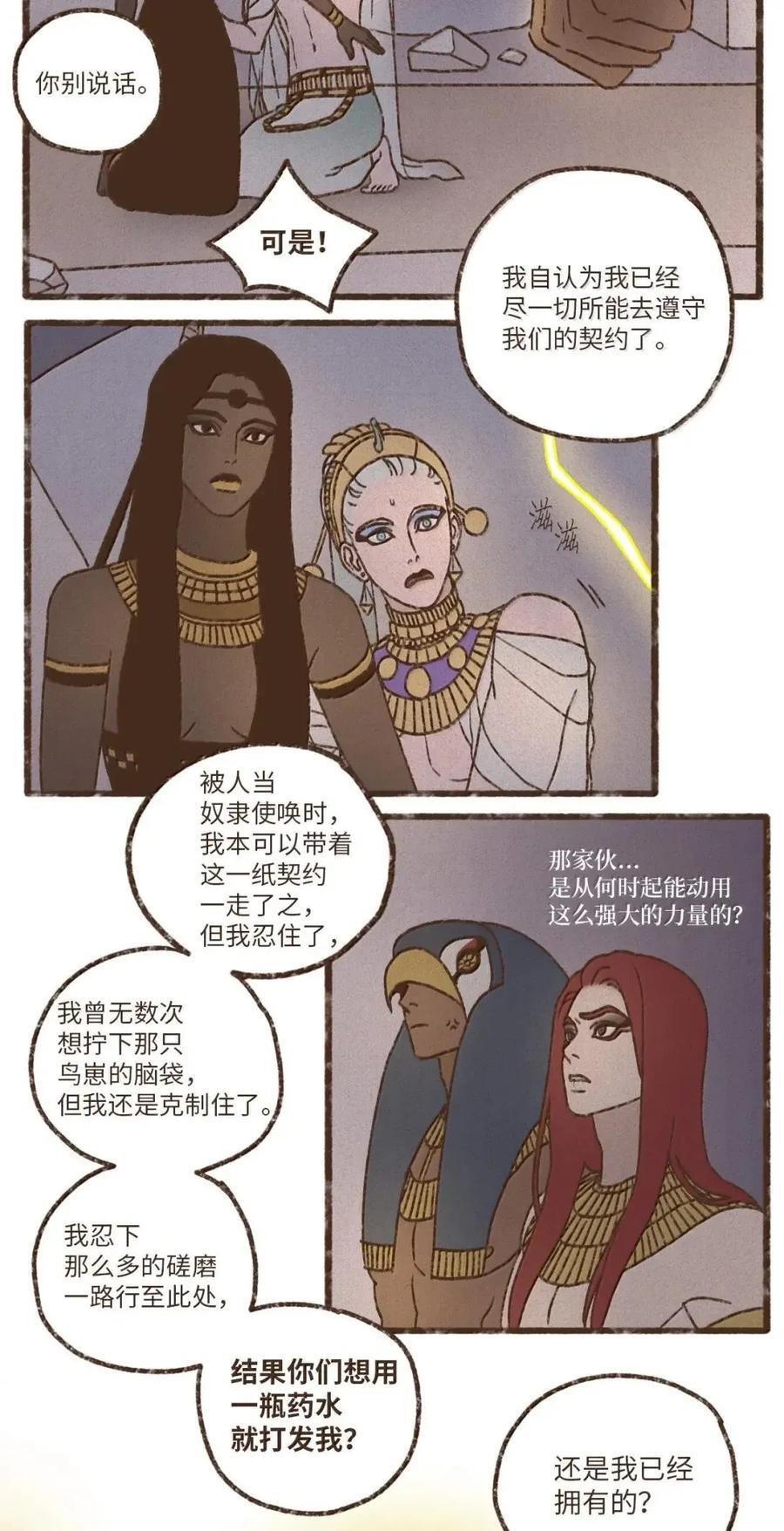 195 我有多嫉妒阿努比斯 第22页