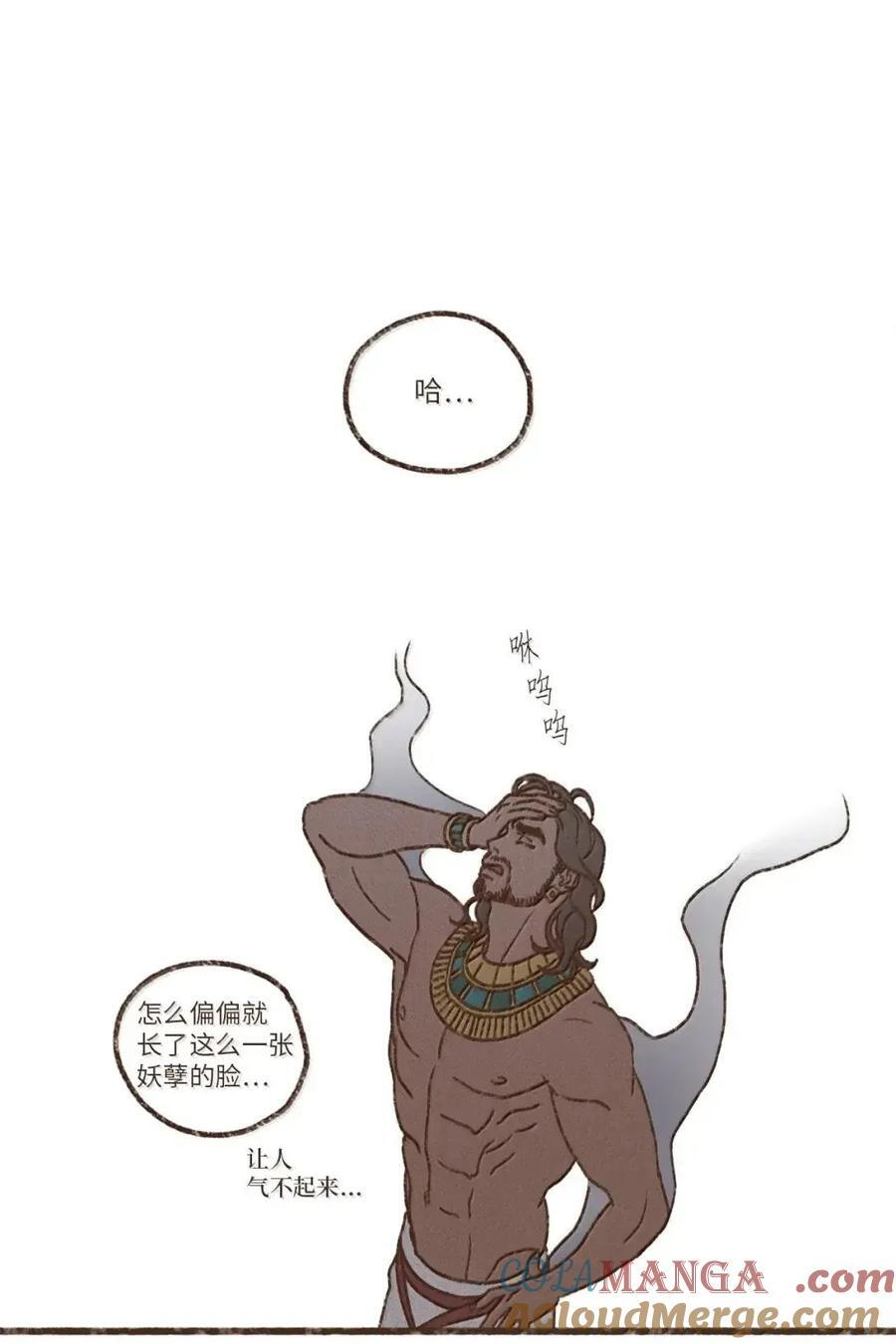 195 我有多嫉妒阿努比斯 第33页