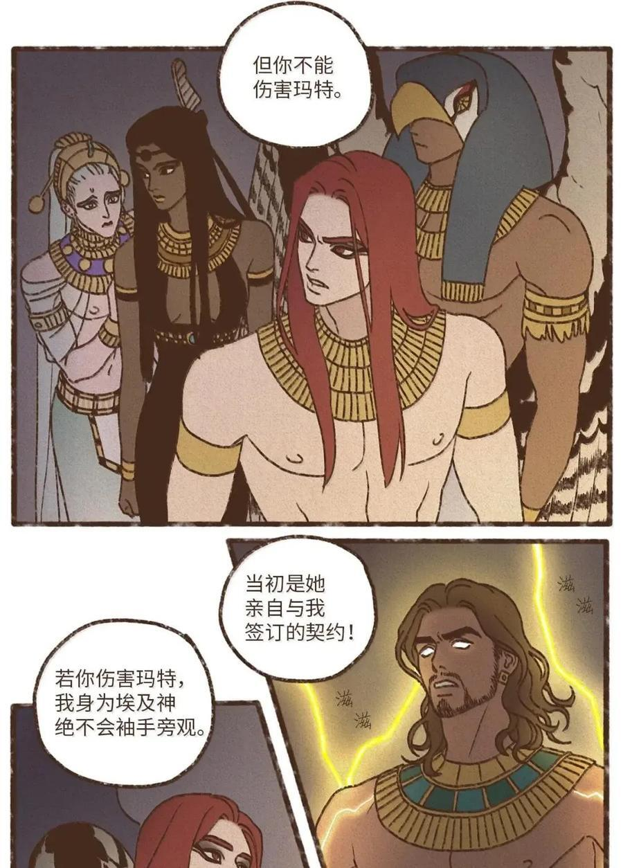 195 我有多嫉妒阿努比斯 第30页