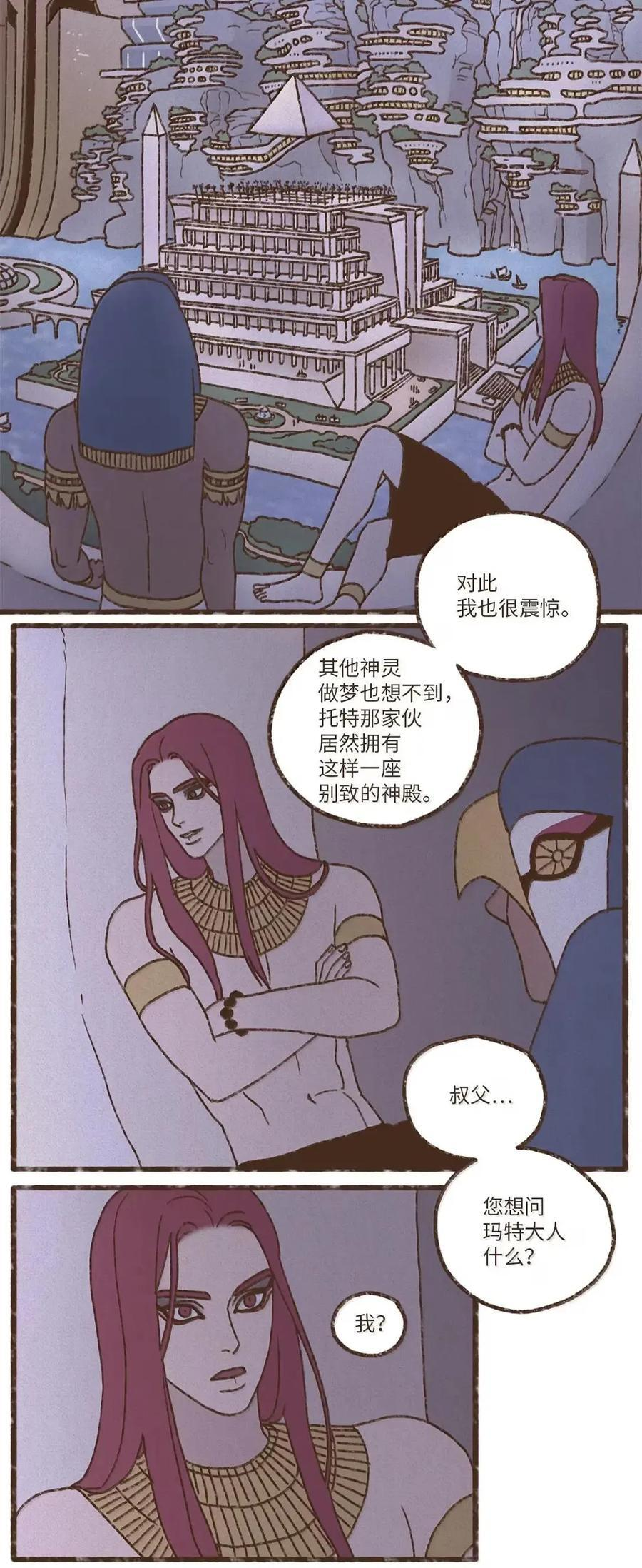 195 我有多嫉妒阿努比斯 第4页