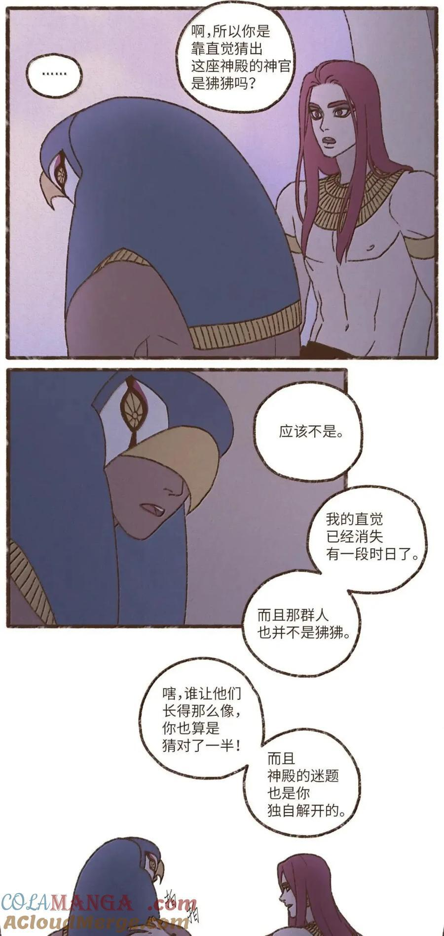 195 我有多嫉妒阿努比斯 第15页