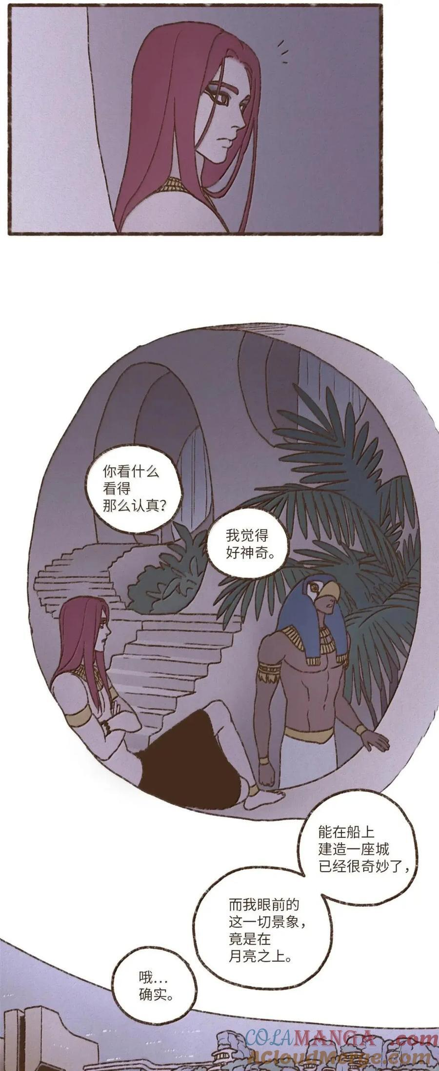 195 我有多嫉妒阿努比斯 第3页