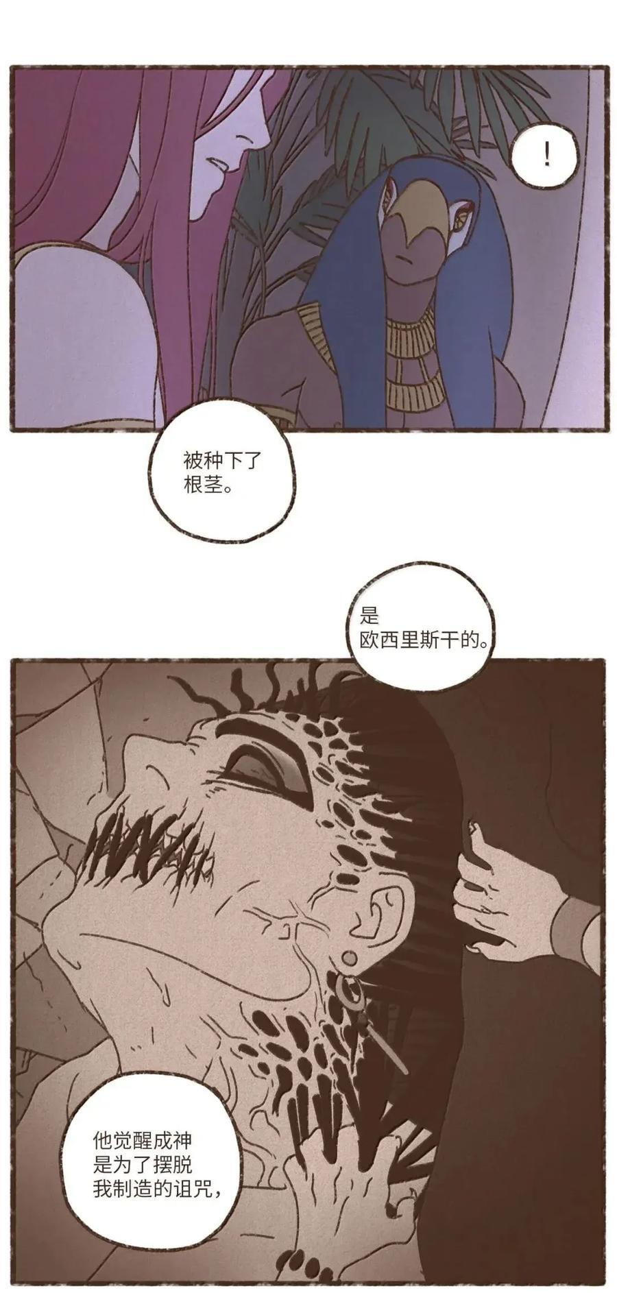 195 我有多嫉妒阿努比斯 第8页