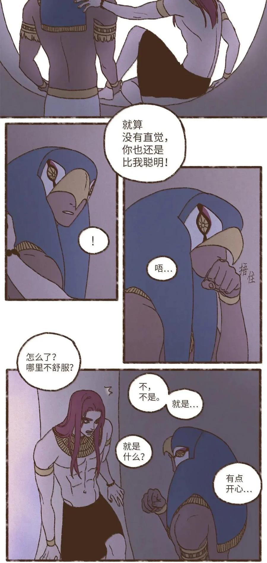 195 我有多嫉妒阿努比斯 第16页