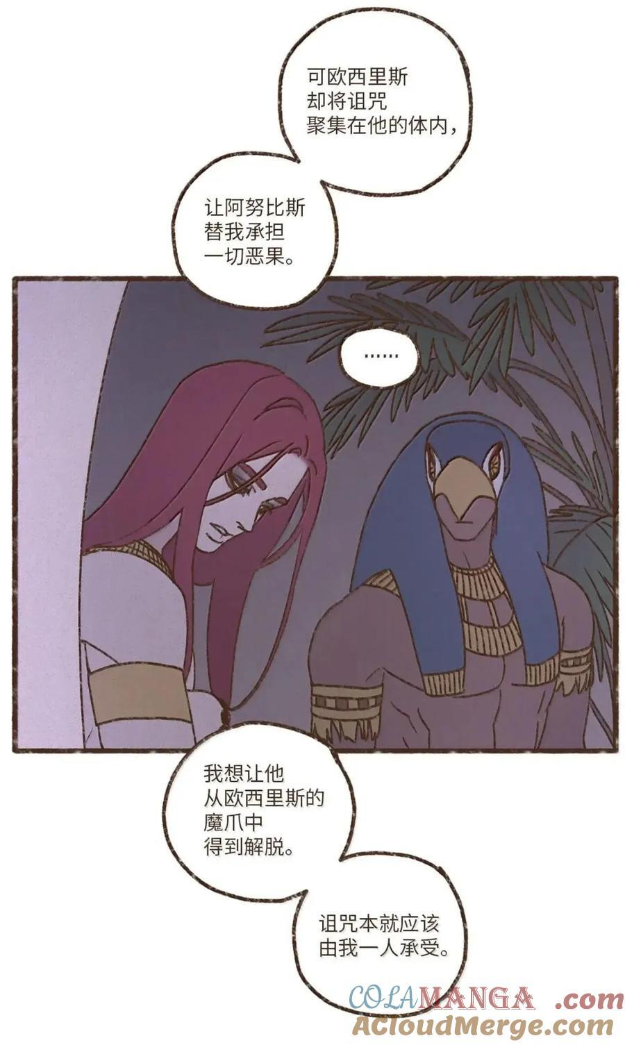 195 我有多嫉妒阿努比斯 第9页