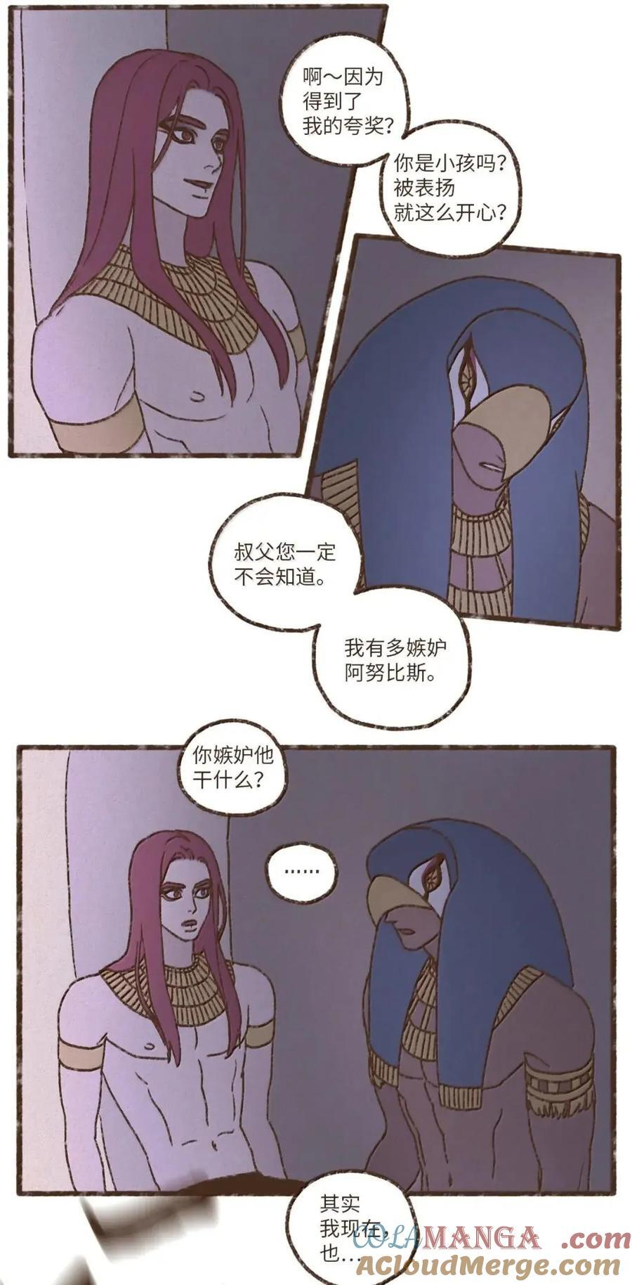 195 我有多嫉妒阿努比斯 第17页