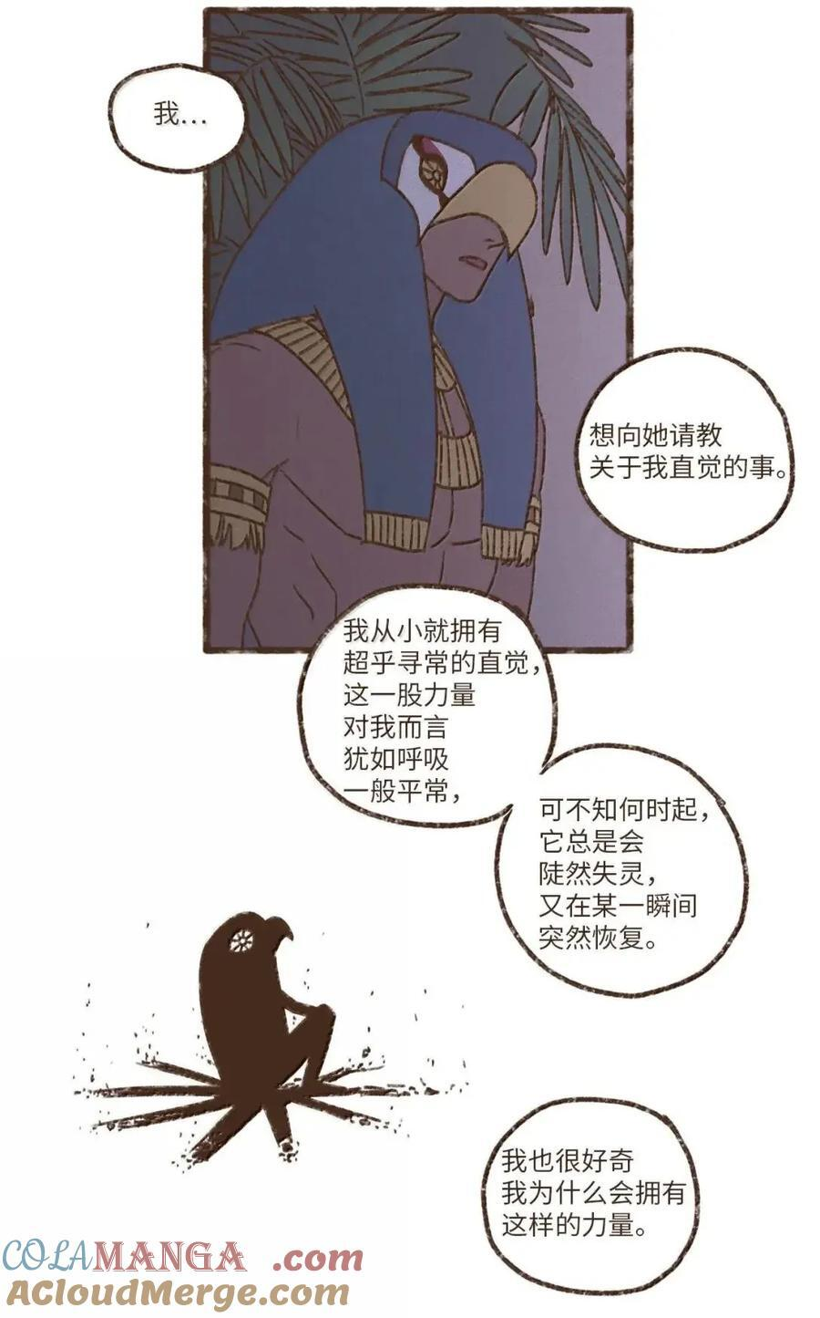 195 我有多嫉妒阿努比斯 第11页