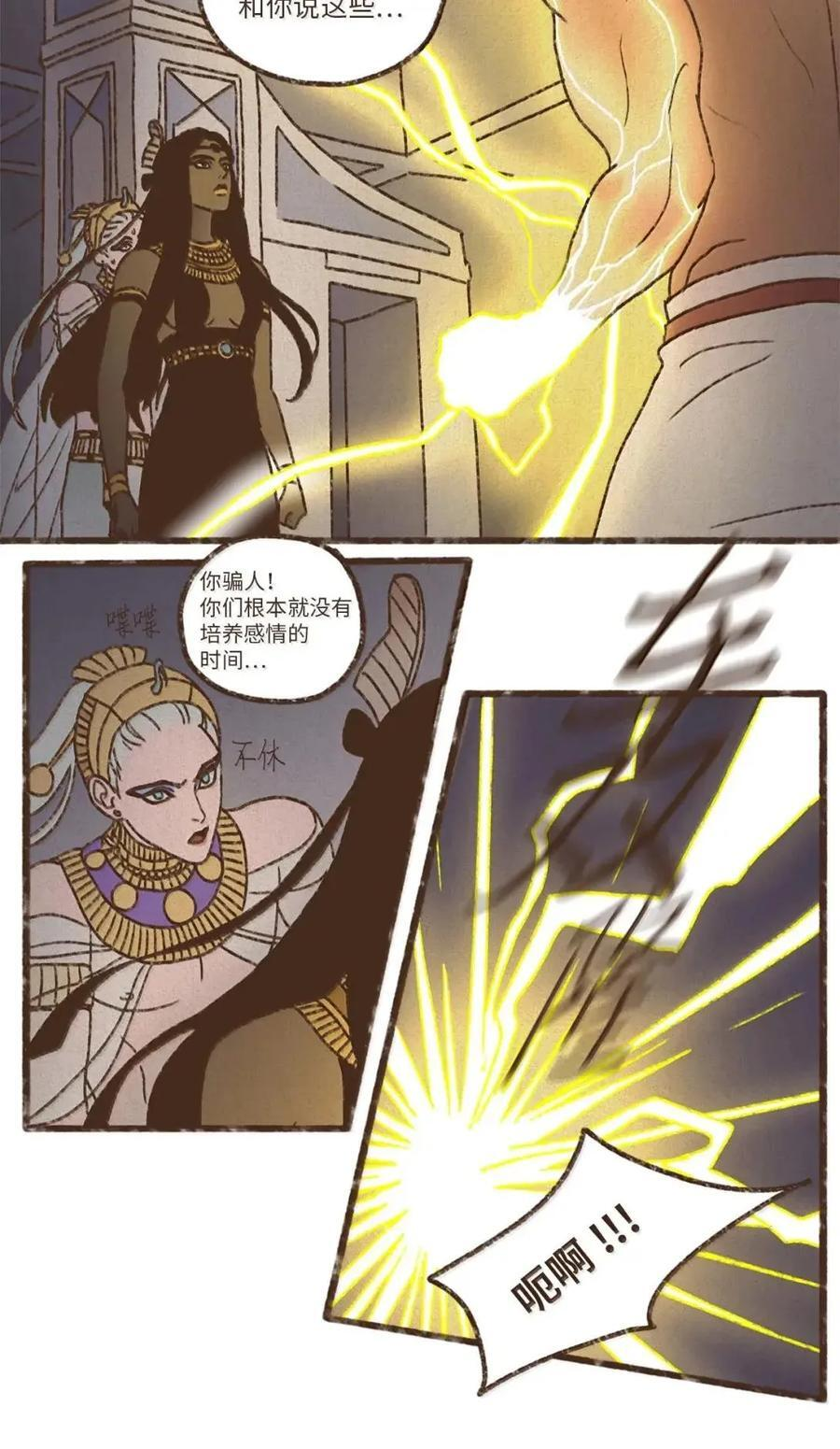 195 我有多嫉妒阿努比斯 第26页