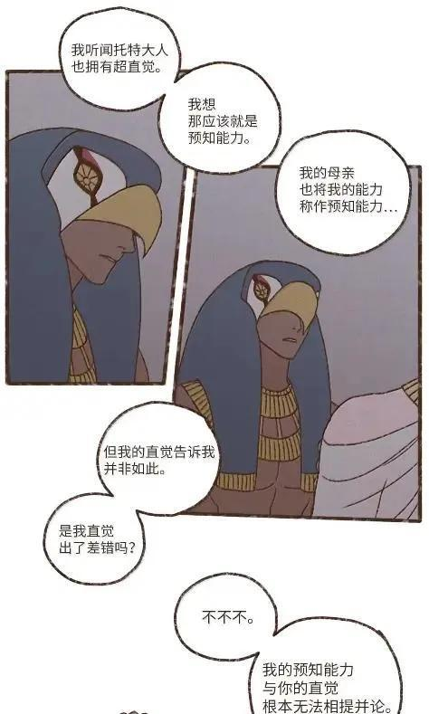 198 太阳神之眼 第24页