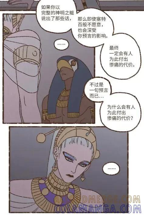 198 太阳神之眼 第19页