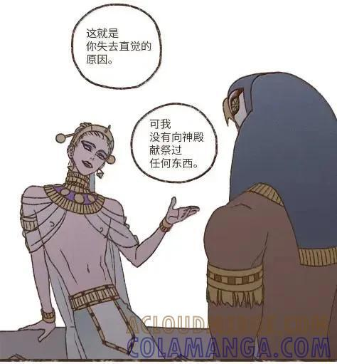 198 太阳神之眼 第13页