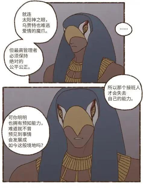 198 太阳神之眼 第39页