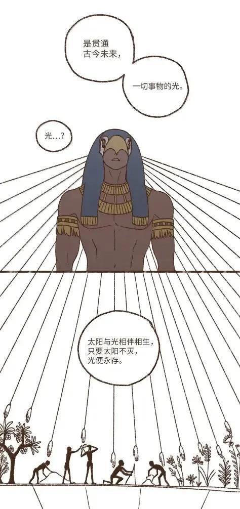 198 太阳神之眼 第29页