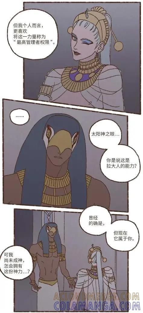 198 太阳神之眼 第31页