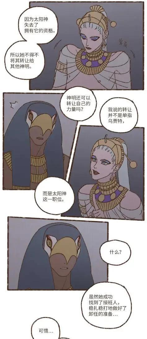 198 太阳神之眼 第32页