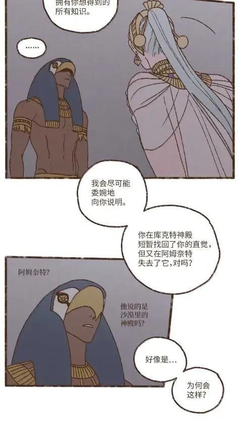 198 太阳神之眼 第9页