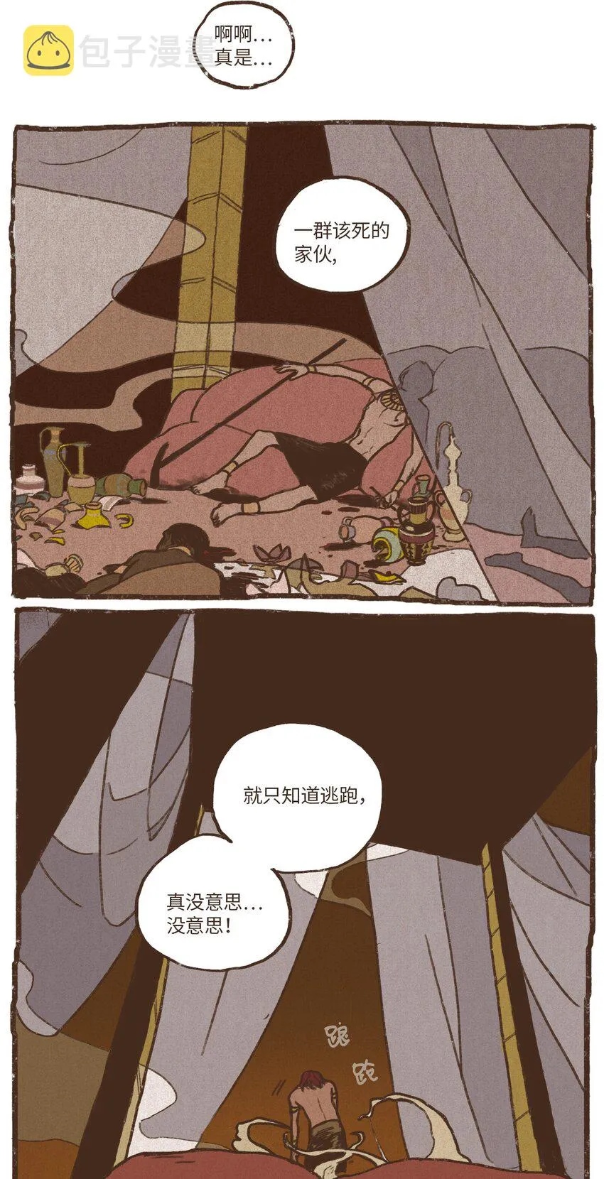01 九柱神诞生 第37页
