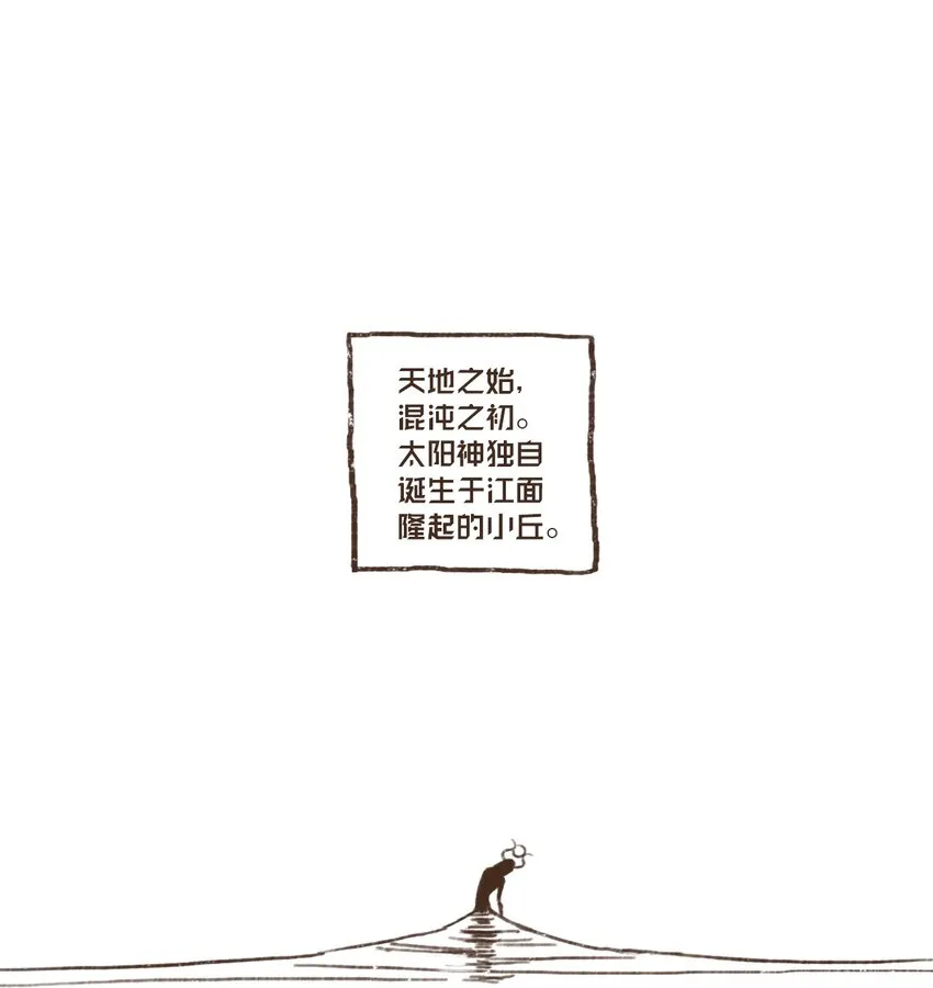 01 九柱神诞生 第1页