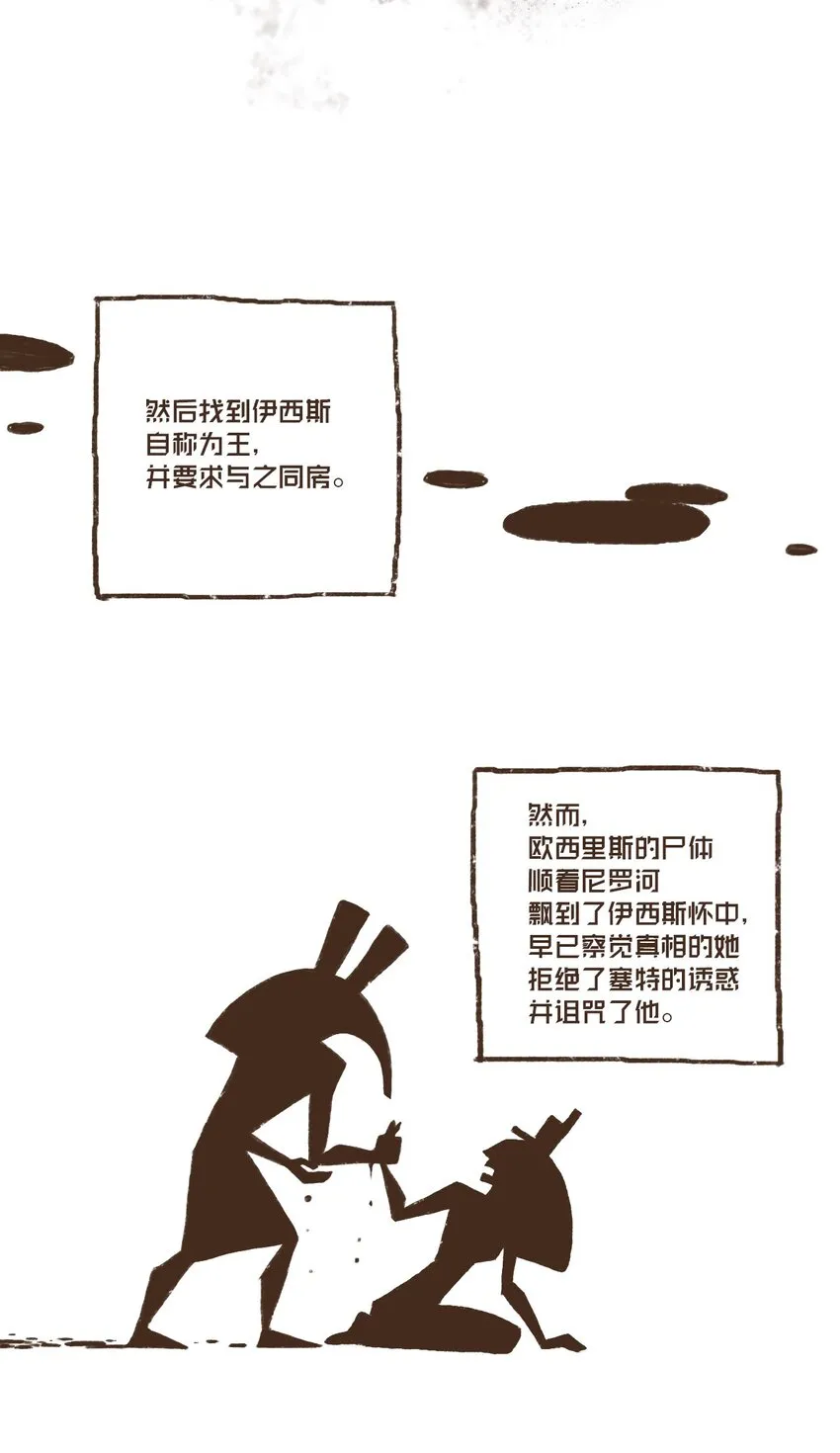 01 九柱神诞生 第26页