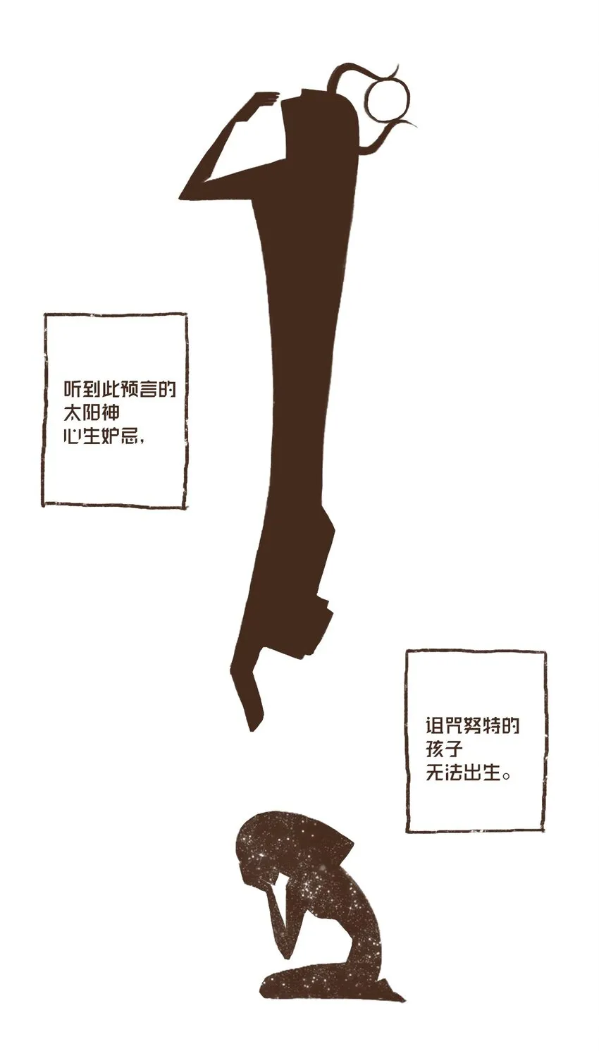 01 九柱神诞生 第10页