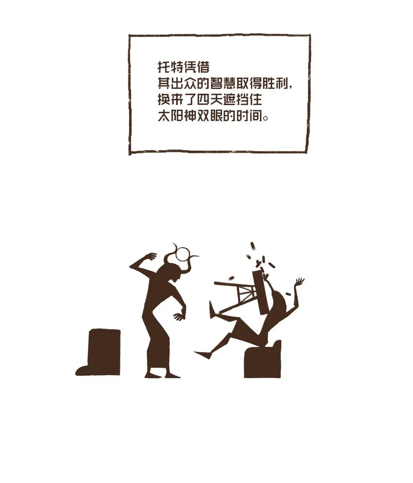 01 九柱神诞生 第12页